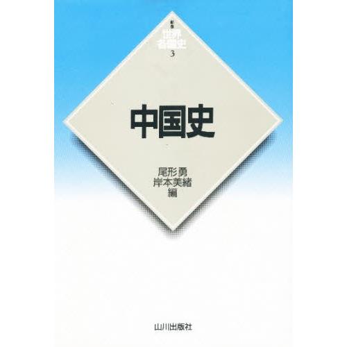 中国史