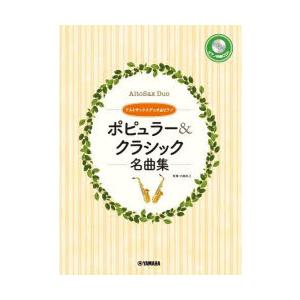アルトサックスデュオ＆ピアノ ポピュラー｜dss