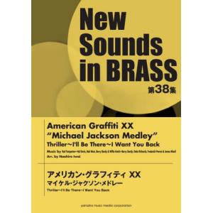 税込 楽譜 アメリカン グラフィティ