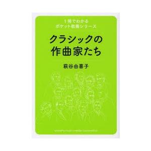 クラシックの作曲家たち