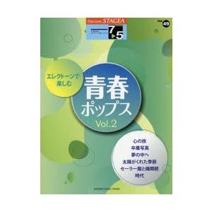 エレクトーンで楽しむ青春ポップス Vol.2｜dss