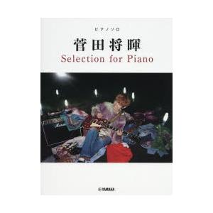 菅田将暉Selection for Piano｜dss