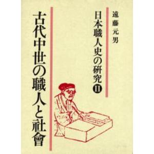 日本職人史の研究 2｜dss