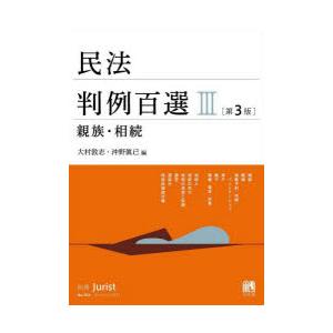 民法判例百選 3