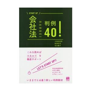 会社法判例40!｜dss