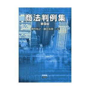 商法判例集
