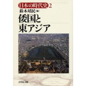 日本の時代史 2｜dss