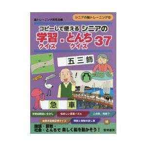 コピーして使えるシニアの学習クイズ・とんちクイズ37