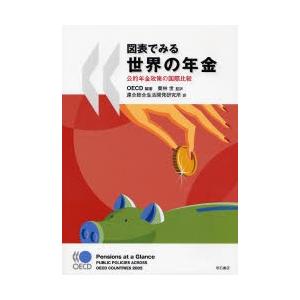 図表でみる世界の年金 公的年金政策の国際比較｜dss