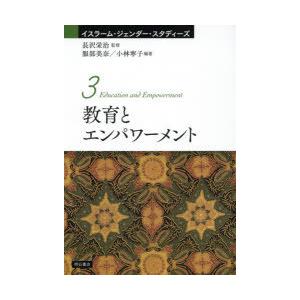 教育とエンパワーメント