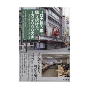 コロナ禍3年聴き続けた1万5000の声 電話相談から始まる、未来を創る運動