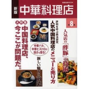 中華料理店 第8集｜dss