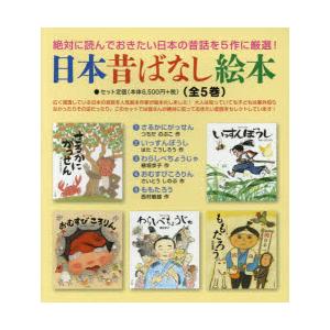 日本昔ばなし絵本 5巻セット