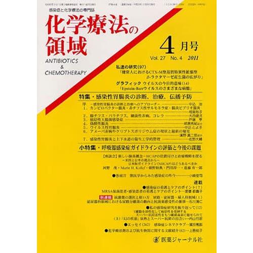 化学療法の領域 27- 4