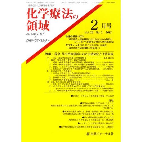 化学療法の領域 28- 2