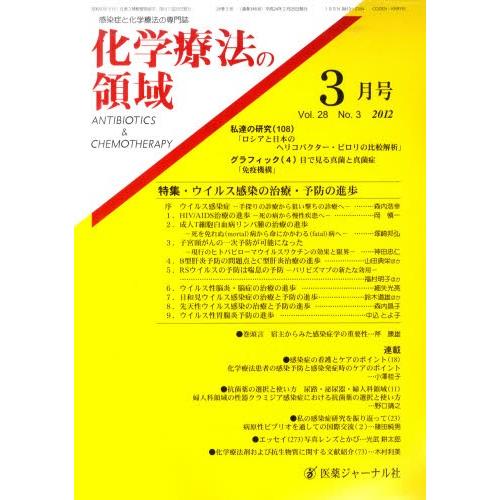 化学療法の領域 28- 3