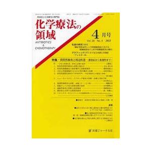 化学療法の領域 29- 4