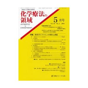 化学療法の領域 29- 5