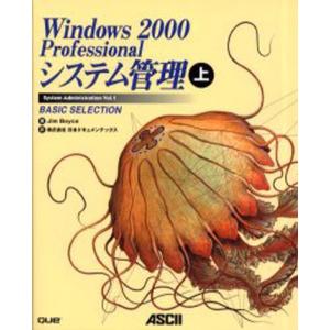 Windows 2000 Professionalシステム管理 System administration Vol.1 上｜dss