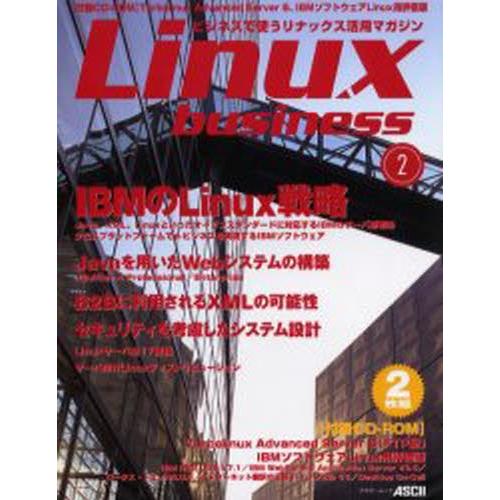 Linux business Vol.2