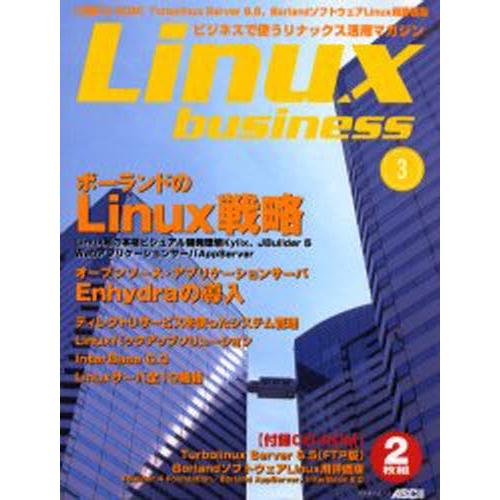 Linux business Vol.3