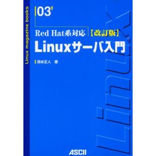 Linuxサーバ入門