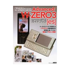 Advanced／W-ZERO3［es］