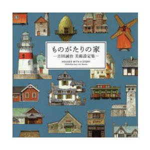 誠治 吉田 自らへのハードルは上げずに下げる？ゲーム背景の第一人者・吉田誠治が語るクリエイターへの第一歩