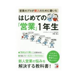 営業のプロが新人のために書いたはじめての「営業」1年生｜dss