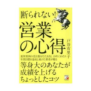 断られない!営業の心得｜dss