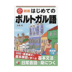 はじめてのポルトガル語