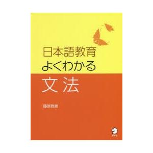 日本語教育よくわかる文法｜dss