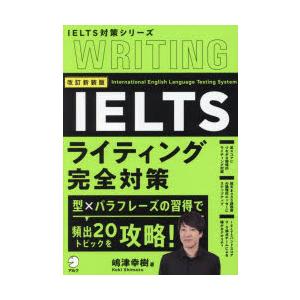 IELTSライティング完全対策