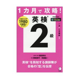 1カ月で攻略!英検2級 CSEスコア1980を確実にクリア!