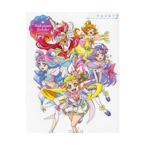 中谷友紀子東映アニメーションプリキュアワークス 2