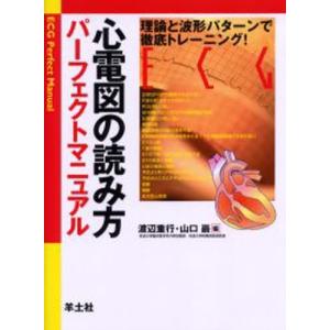 ビギナーからエキスパートまでのホルター心電図パーフェクト ホルター心電図パーフェクト