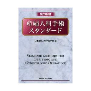 脊椎手術パーフェクト 術前準備から展開、除圧、固定、閉創まで術中