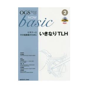 OGS NOW basic Obstetric and Gynecologic Surgery 2