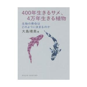 400年生きるサメ、4万年生きる植物 生物の寿命はどのように決まるのか｜dss