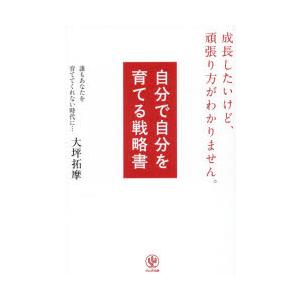 自分を育てる戦略書の高価買取価格