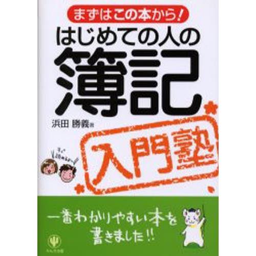 はじめての人の簿記入門塾