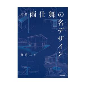 図解雨仕舞の名デザイン ぐるぐる王国 スタークラブ 通販 Yahoo ショッピング