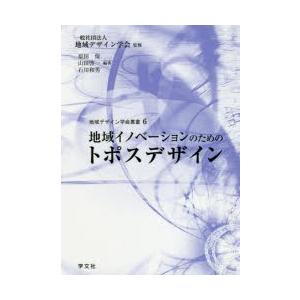 地域イノベーションのためのトポスデザイン｜dss