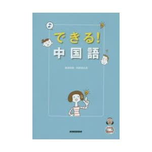 できる!中国語 / Books2 〔本〕 : HMV&BOOKS online Yahoo!店