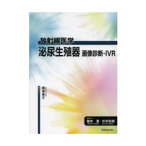 泌尿生殖器画像診断・IVRの商品画像