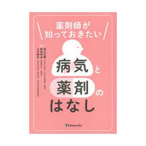 薬剤師が知っておきたい病気と薬剤のはなし｜dss