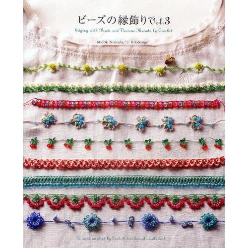 ビーズの縁飾り Vol.3