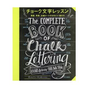 チョーク文字レッスン 黒板 看板 店舗ボードのかわいい描き方 ぐるぐる王国ds ヤフー店 通販 Yahoo ショッピング