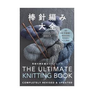 棒針編み大全 究極の棒針編みリファレンス トリシャ マルコム カーラ スコット 西村知子 Bk 4766132920 Bookfanプレミアム 通販 Yahoo ショッピング