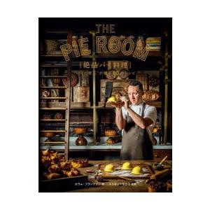 絶品パイ料理 “パイの帝王”が贈る80のレシピ